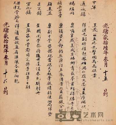 军务公文 